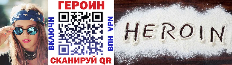 Героин Heroin  Купить где  Щёлково 